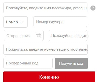 Sichuan Airlines.Онлайн-регистрация